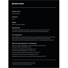 Паронит ПМБ 0.5 мм. (500х500) мм. ГОСТ 481-80